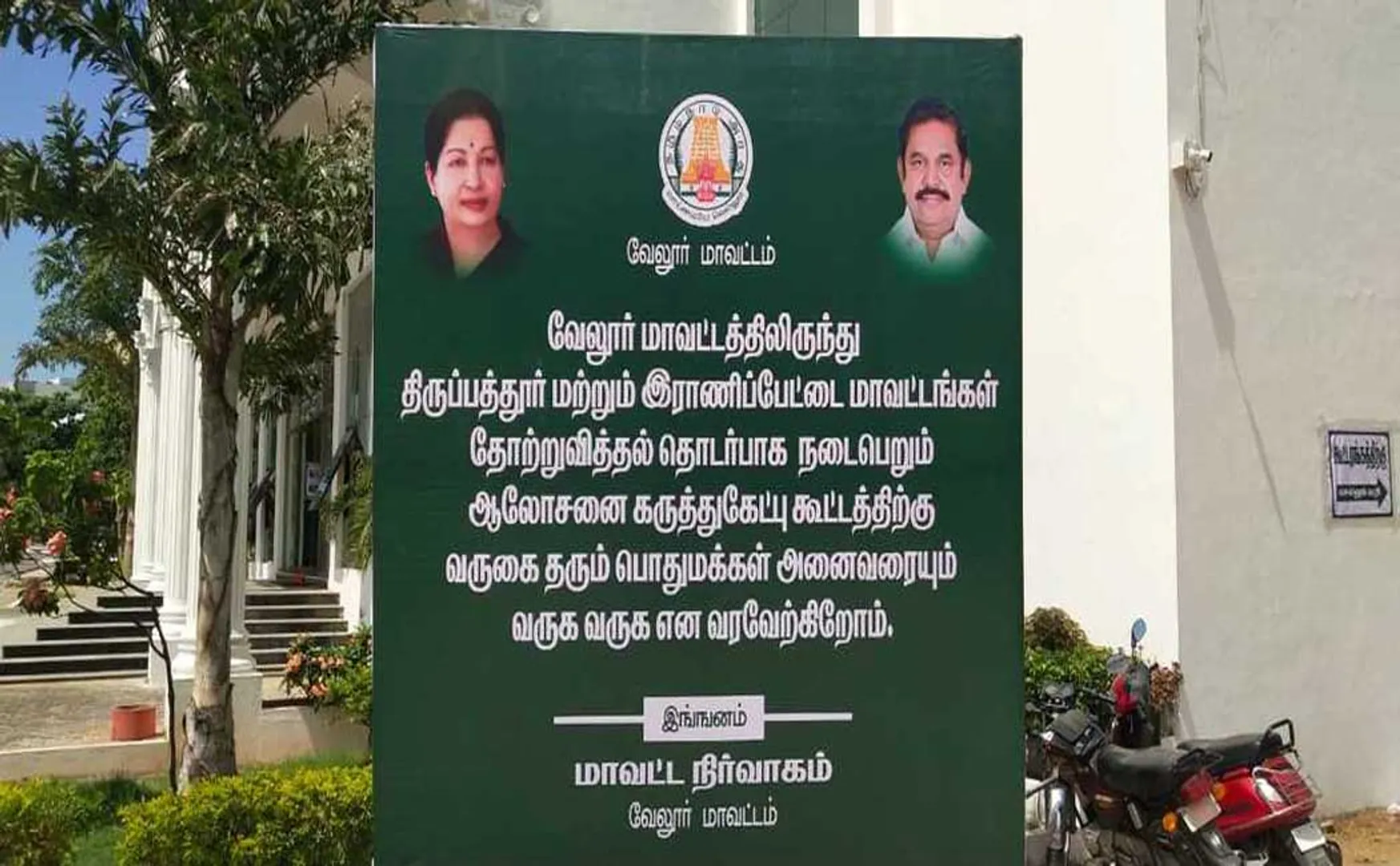 vellore district divided peoples suggestions meet govt arranged peoples avoid 